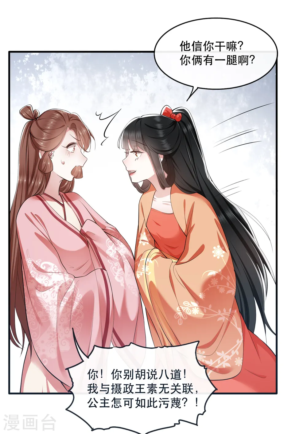 第61话 不打自招 第31页