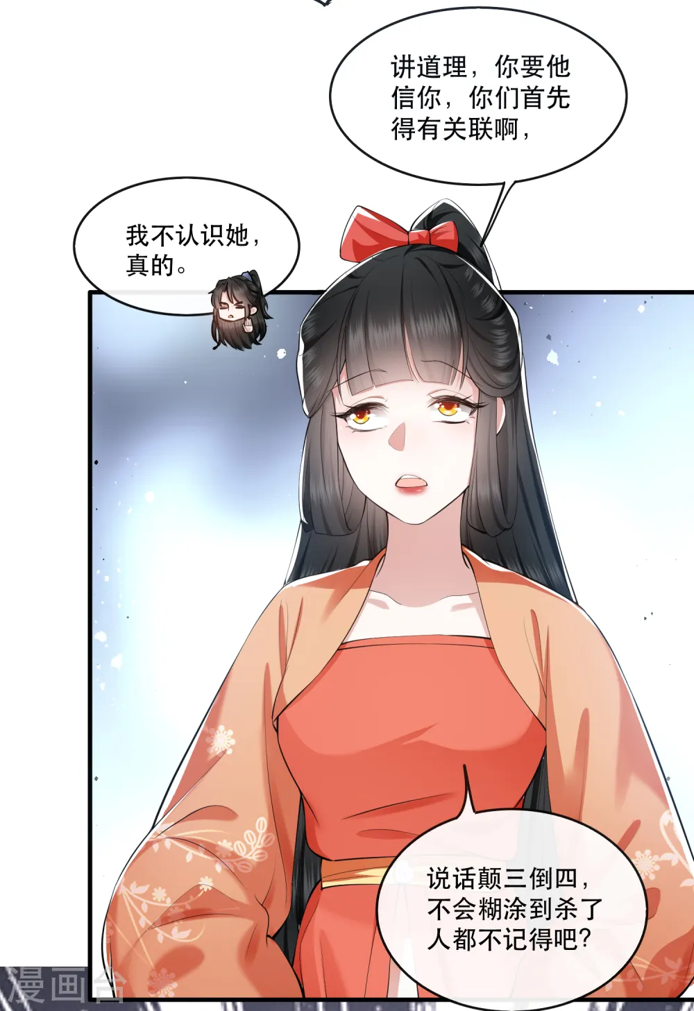 第61话 不打自招 第32页