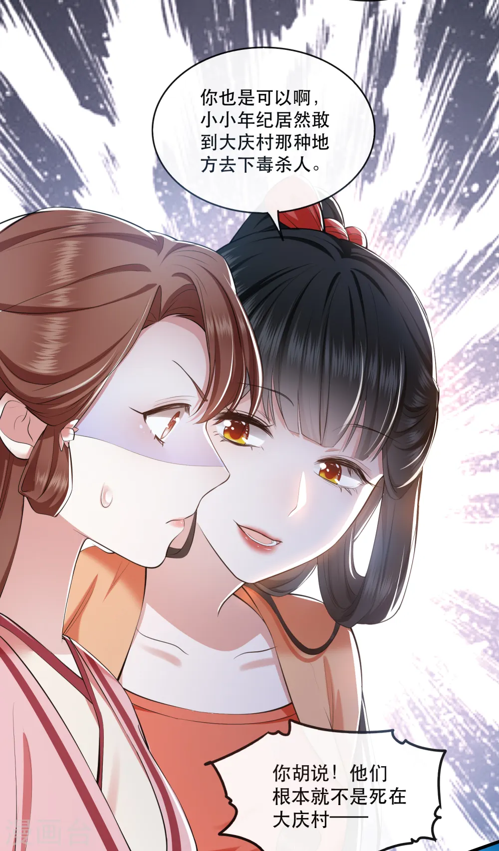 第61话 不打自招 第33页
