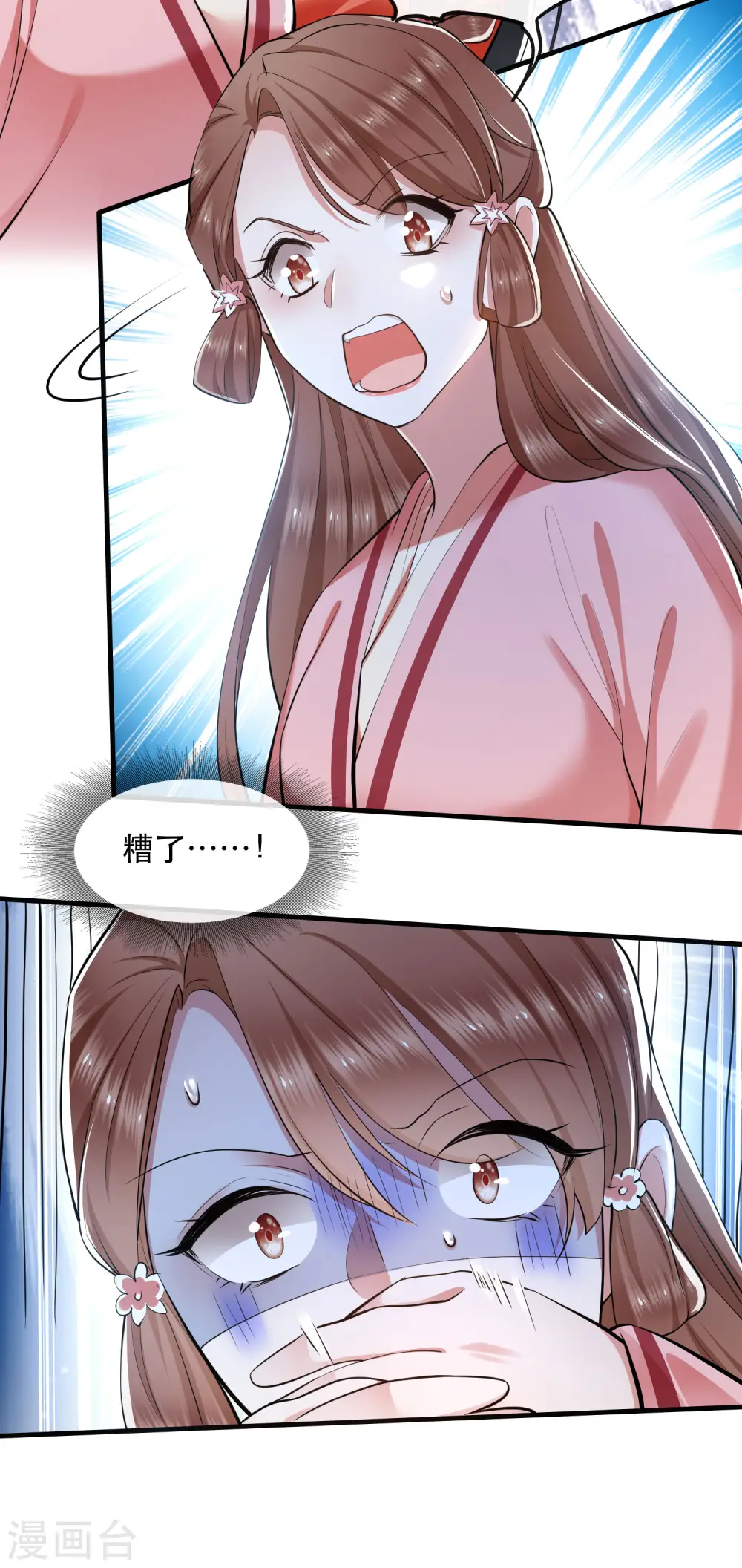 第61话 不打自招 第34页