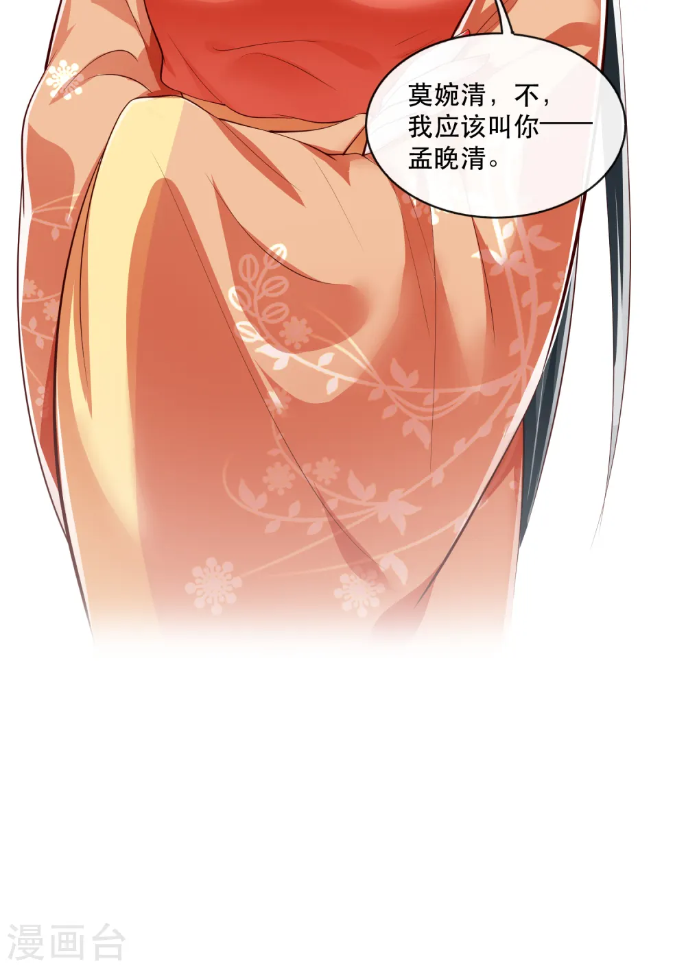第61话 不打自招 第36页