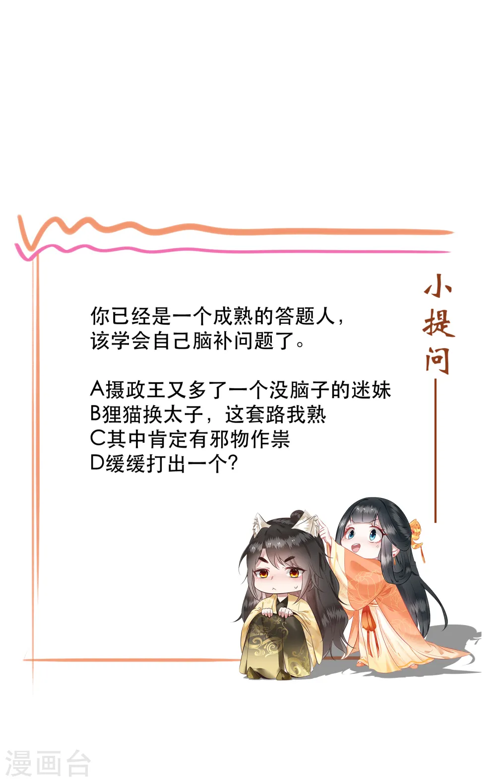第61话 不打自招 第38页