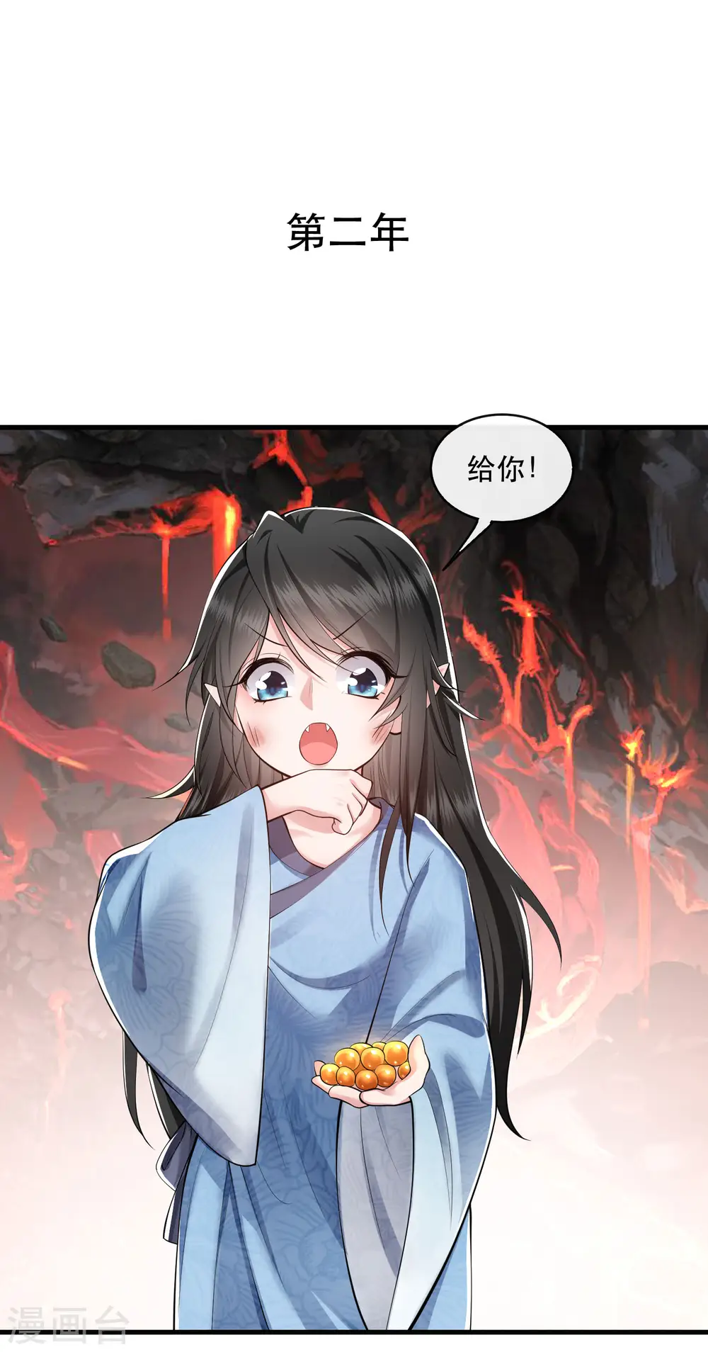 第60话 年复一年的功德珠 第16页