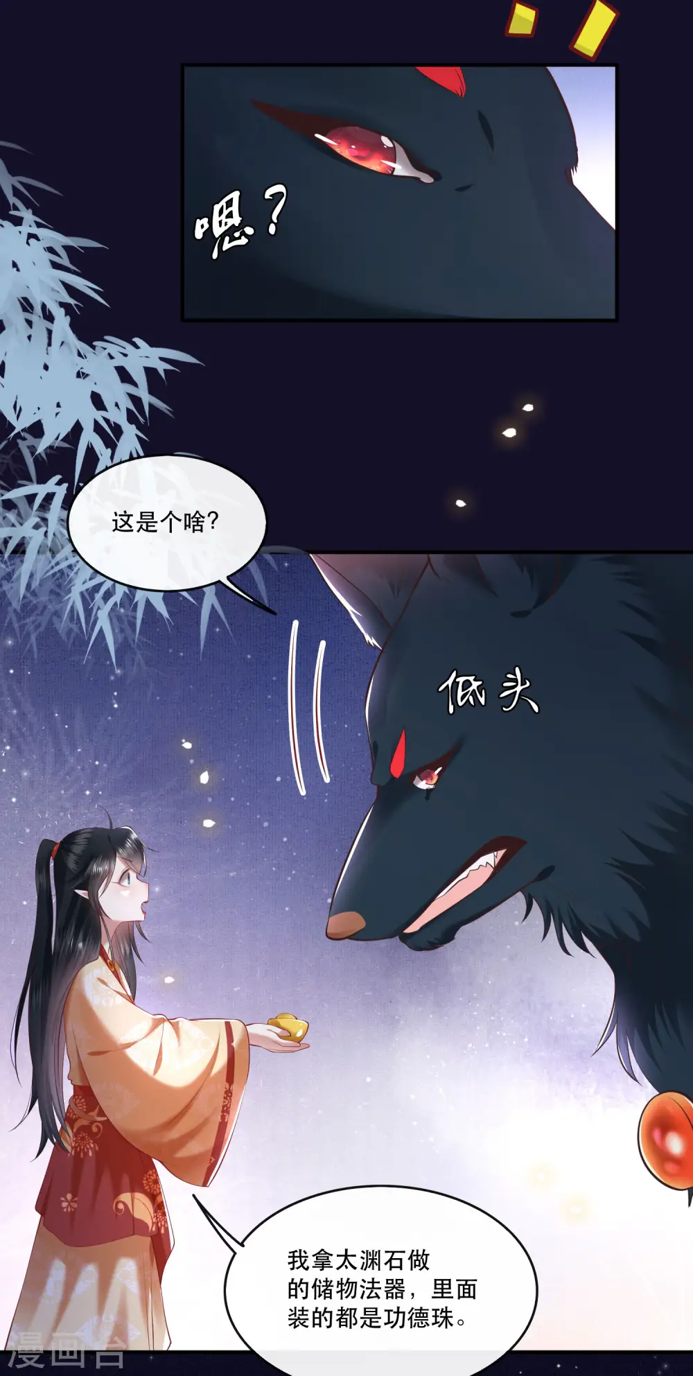 第60话 年复一年的功德珠 第22页