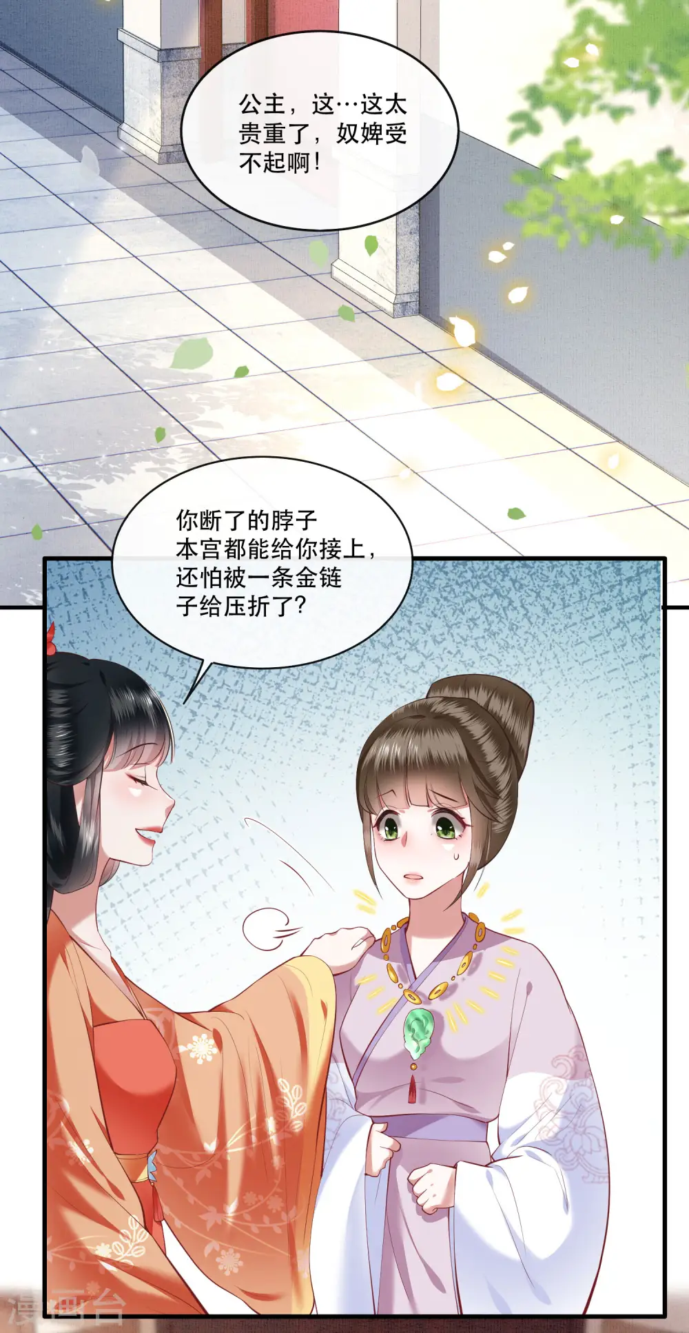 第60话 年复一年的功德珠 第29页
