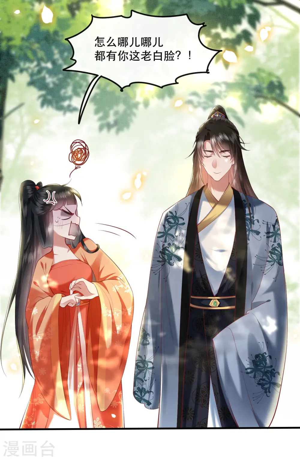 第60话 年复一年的功德珠 第35页
