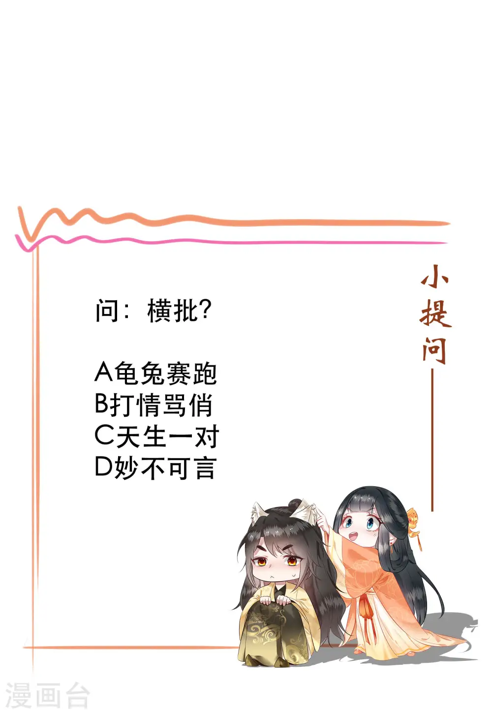 第60话 年复一年的功德珠 第39页