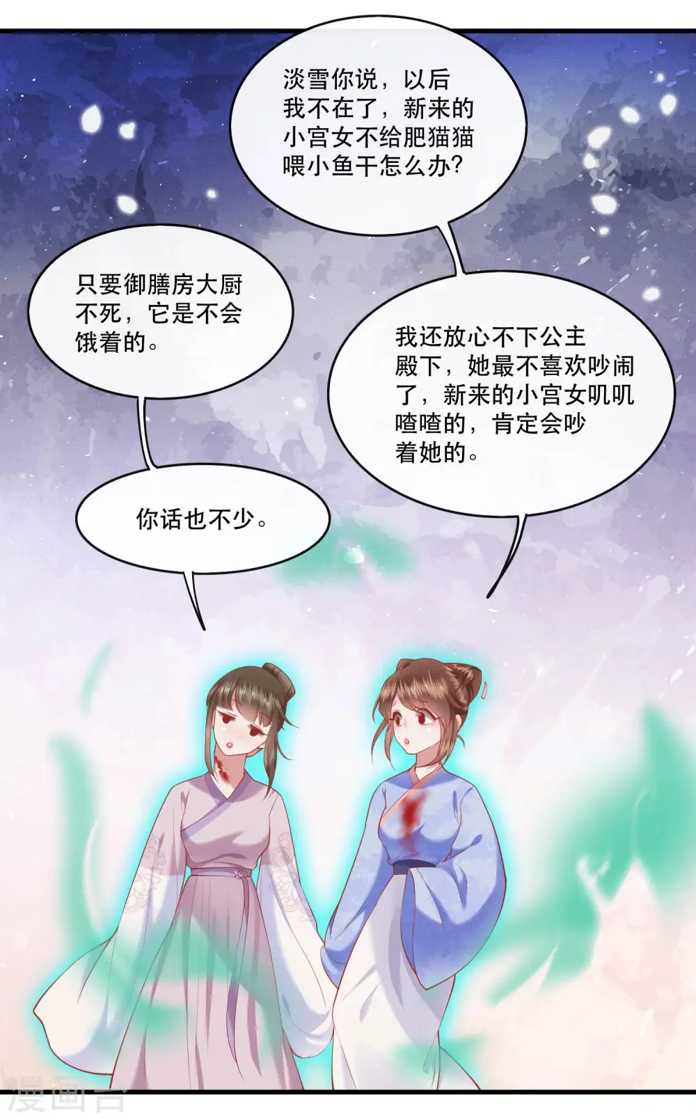 第57话 把她俩的名字给本座抹了 第3页