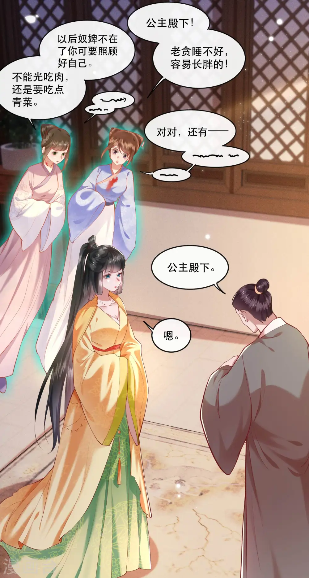 第57话 把她俩的名字给本座抹了 第5页
