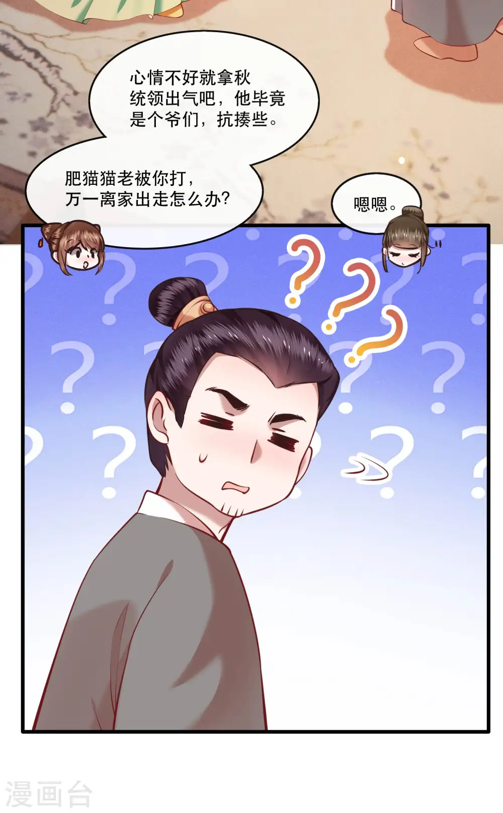 第57话 把她俩的名字给本座抹了 第6页