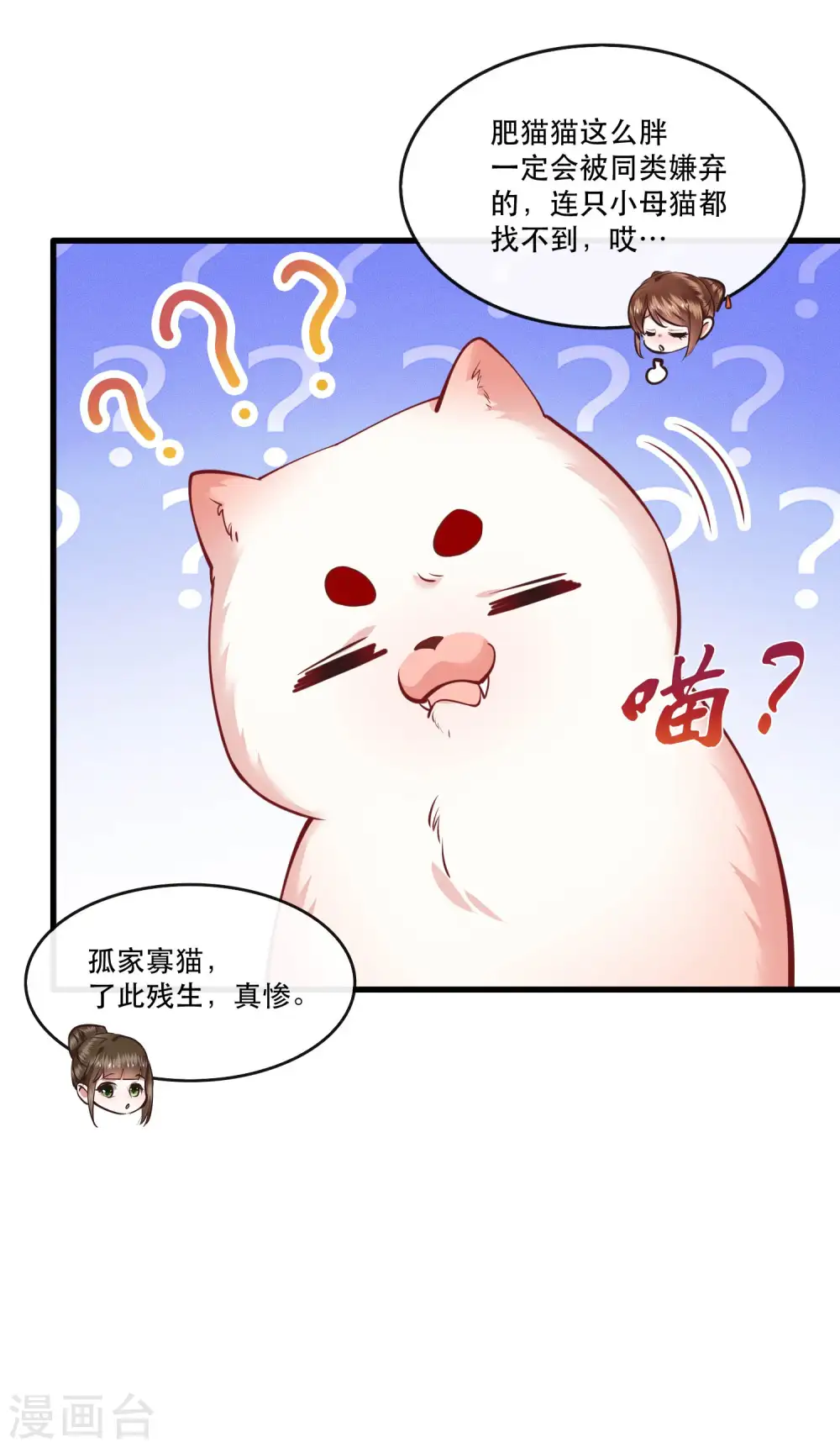 第57话 把她俩的名字给本座抹了 第7页