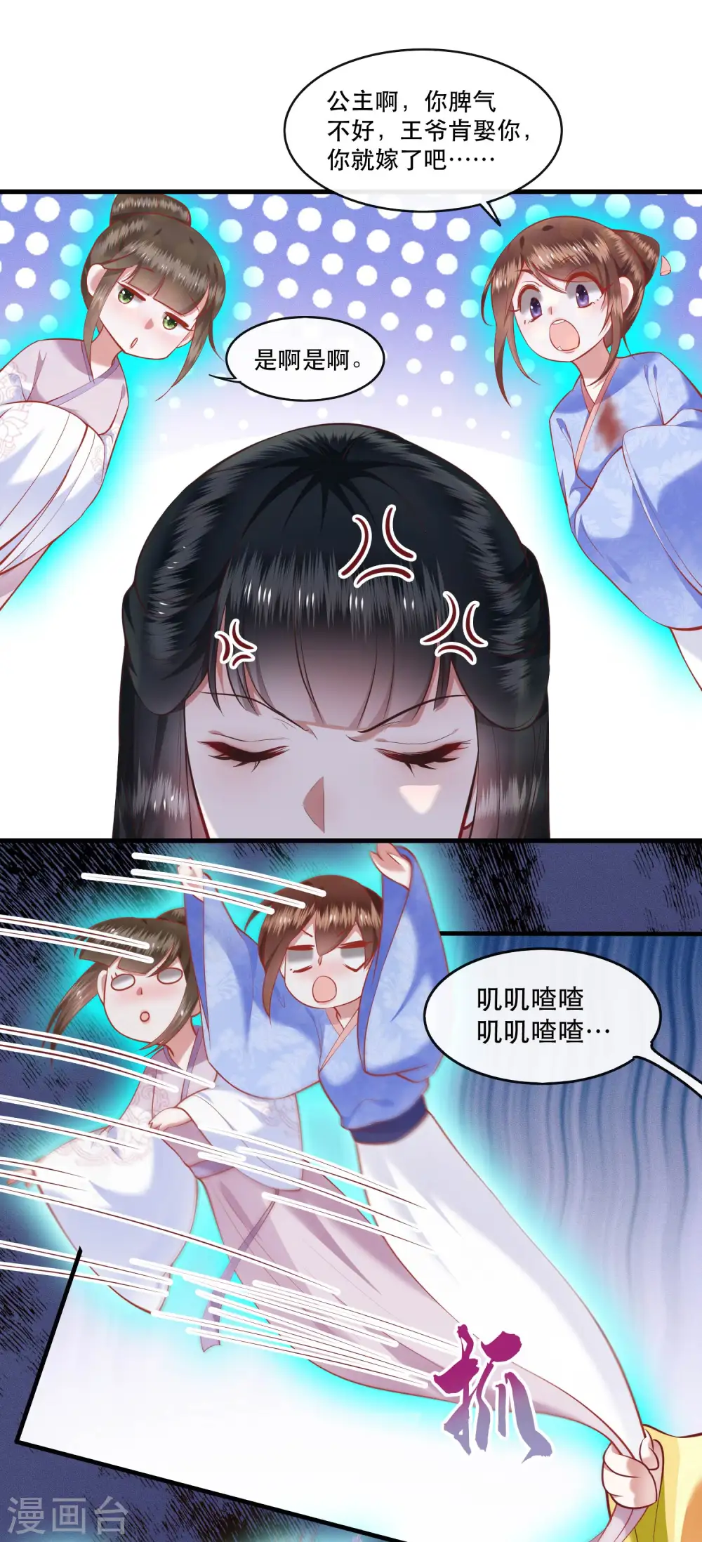 第57话 把她俩的名字给本座抹了 第8页