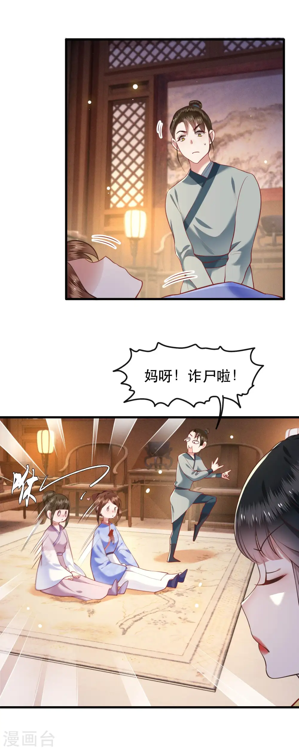 第57话 把她俩的名字给本座抹了 第11页