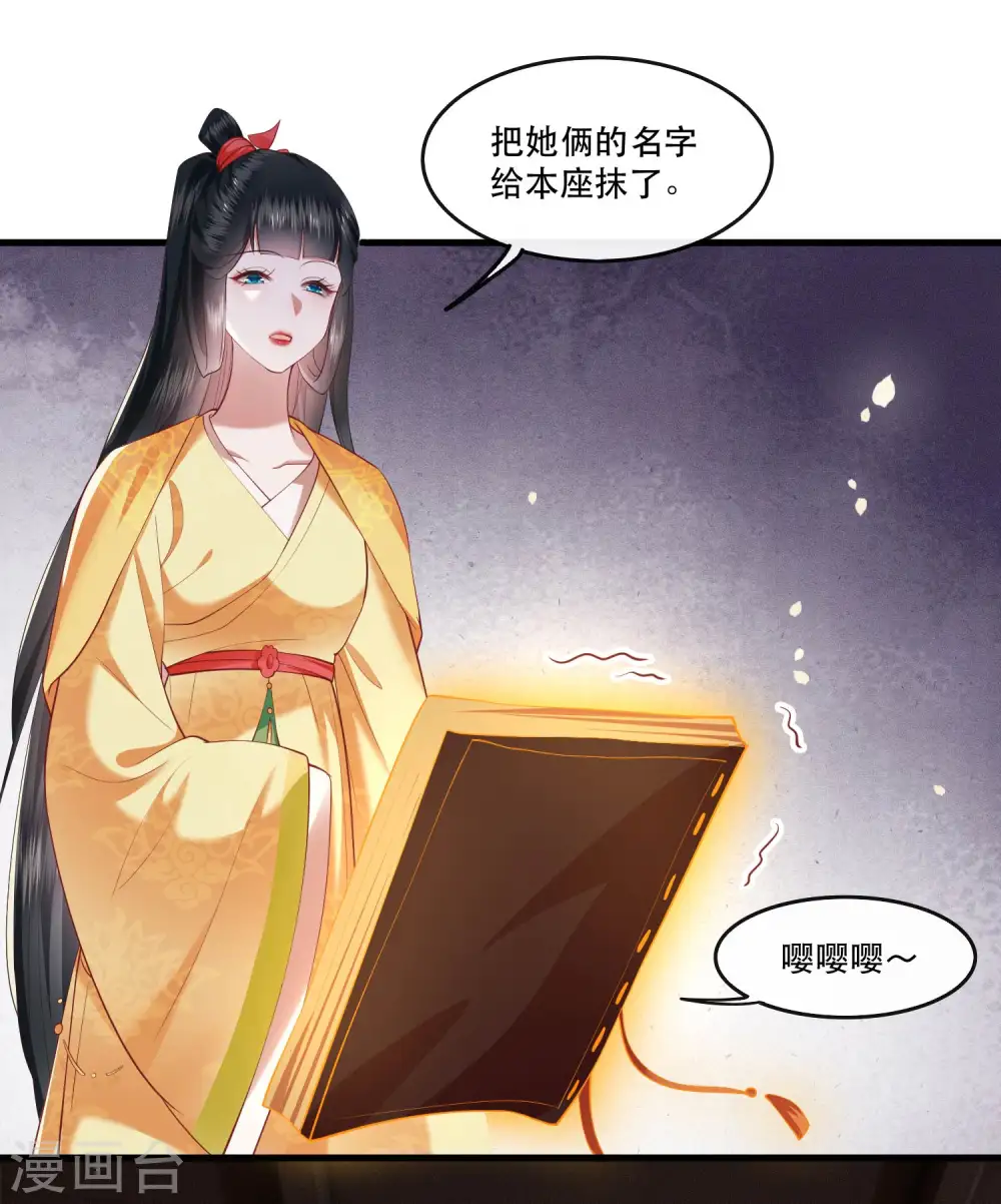 第57话 把她俩的名字给本座抹了 第14页