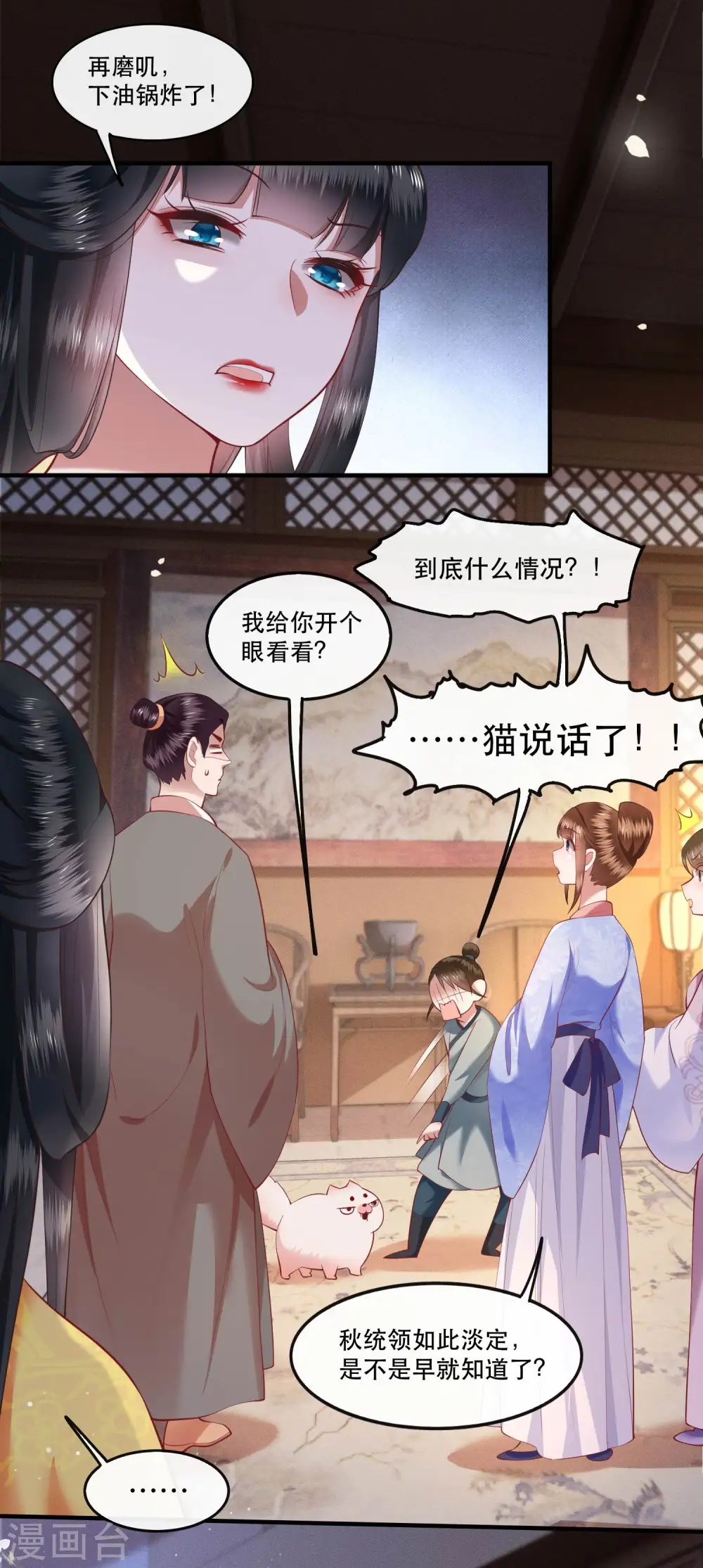 第57话 把她俩的名字给本座抹了 第15页