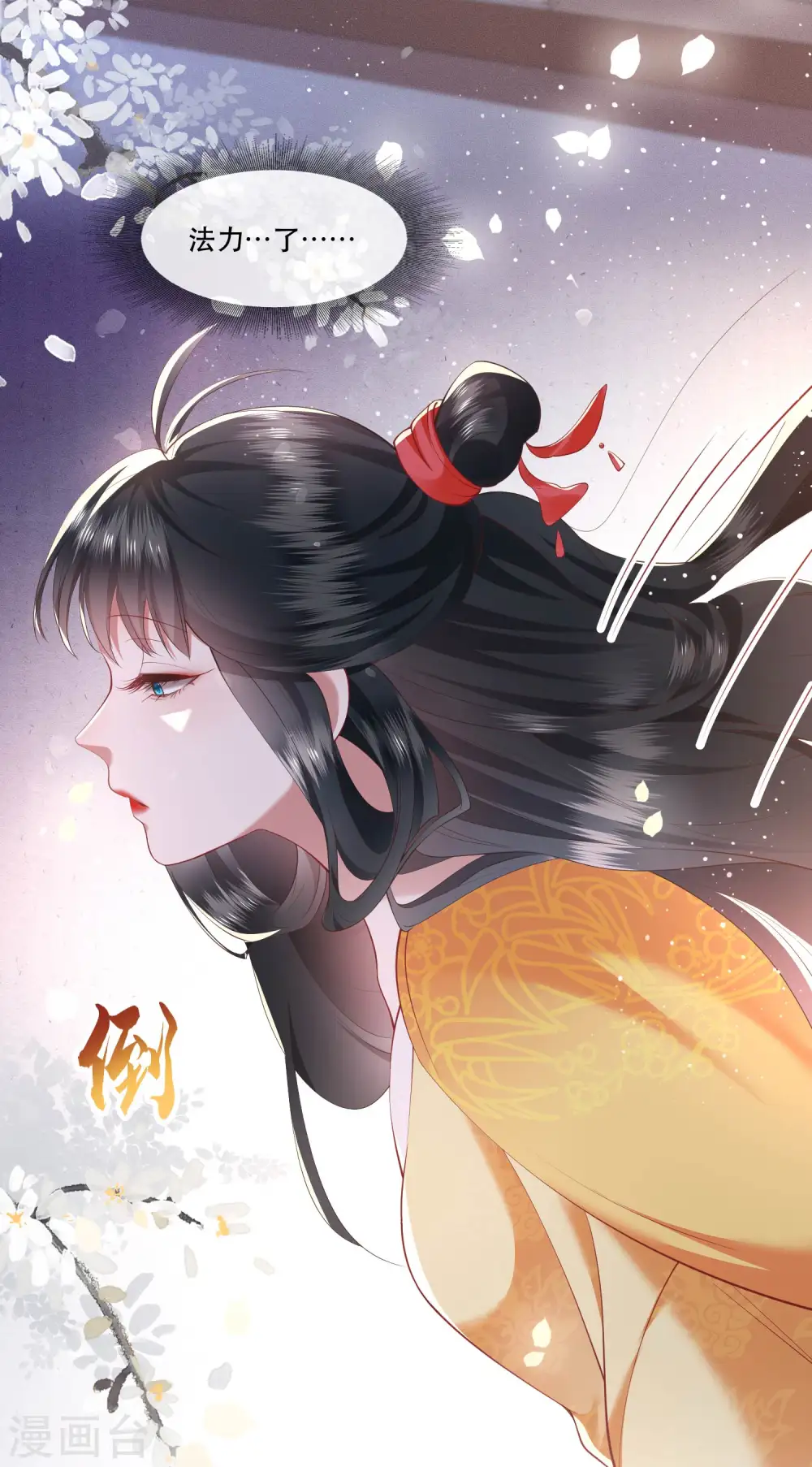 第57话 把她俩的名字给本座抹了 第17页
