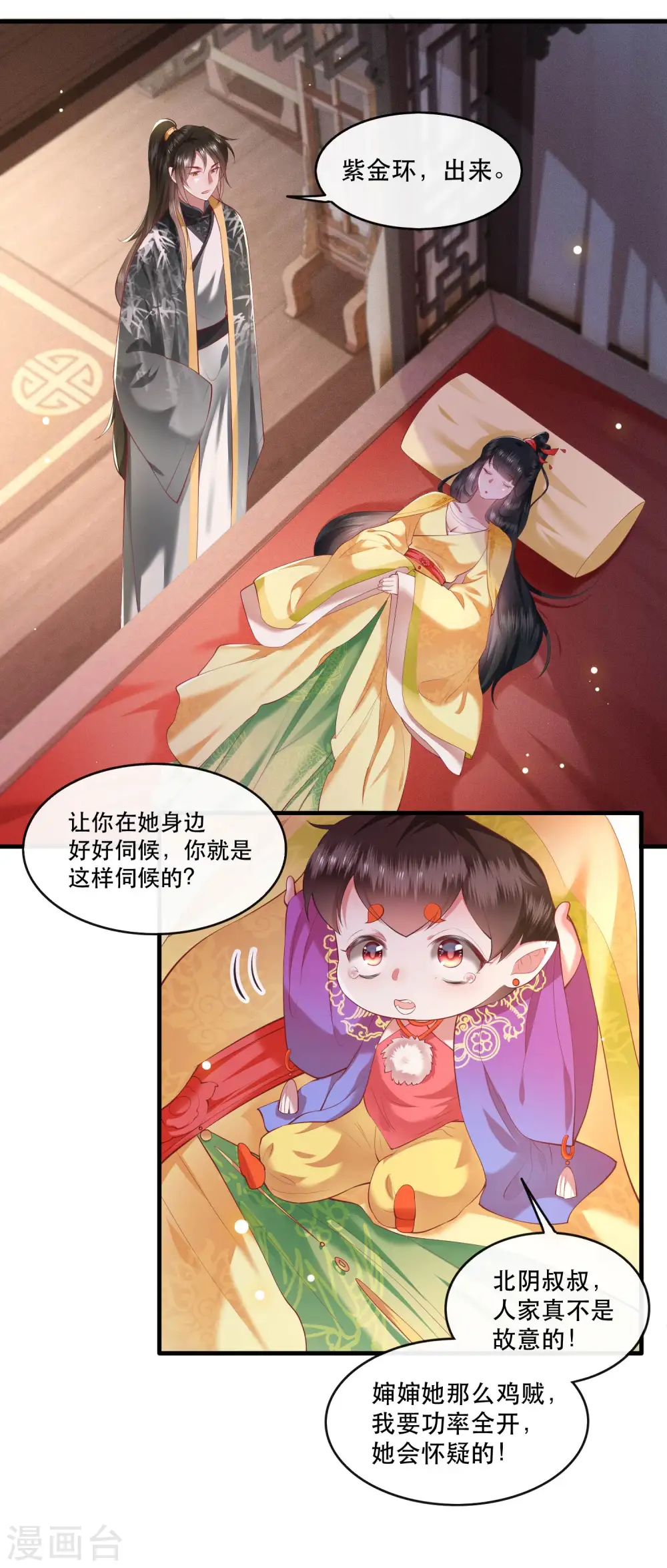 第57话 把她俩的名字给本座抹了 第23页