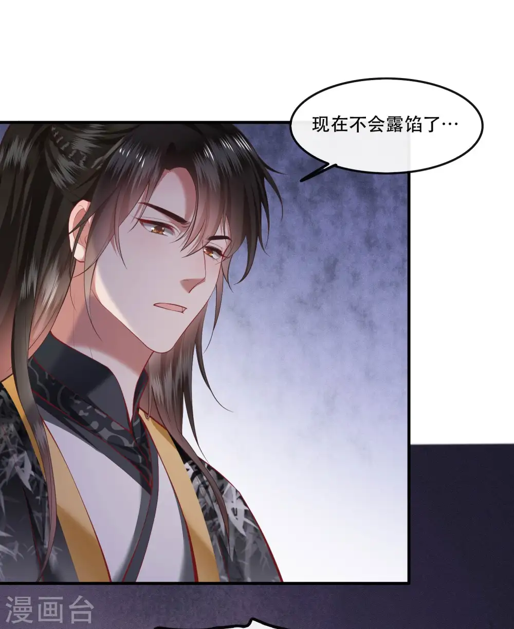 第57话 把她俩的名字给本座抹了 第24页