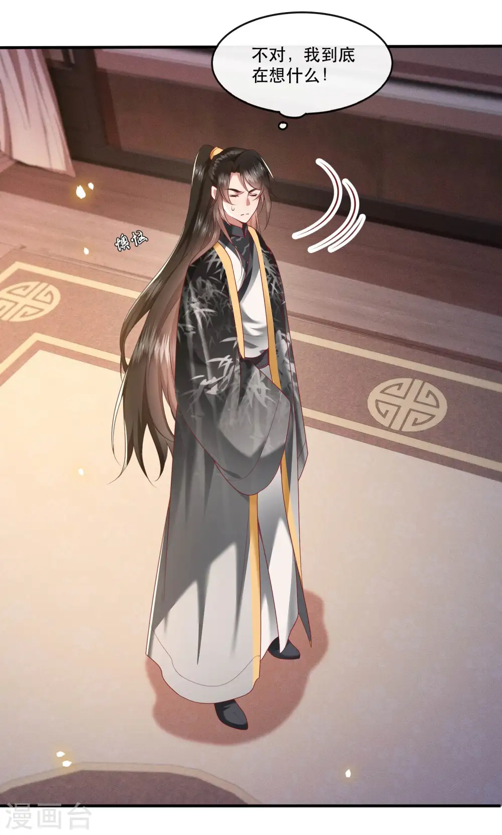 第57话 把她俩的名字给本座抹了 第32页