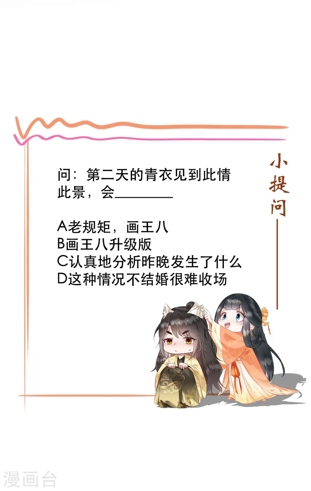 第57话 把她俩的名字给本座抹了 第42页