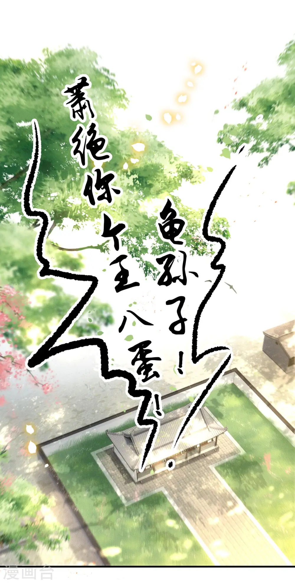 第58话 这战帖本公主收了！ 第2页