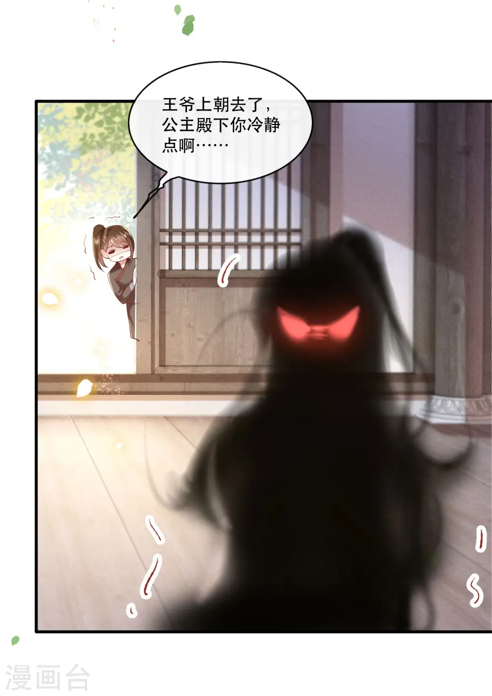 第58话 这战帖本公主收了！ 第3页