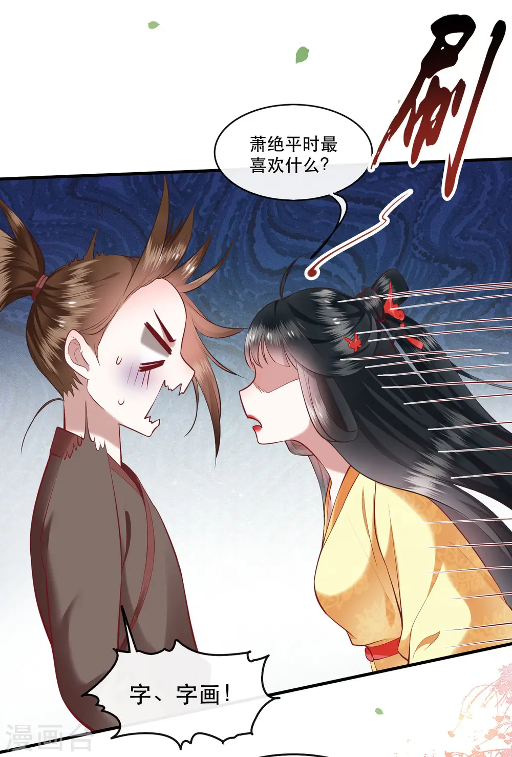 第58话 这战帖本公主收了！ 第4页