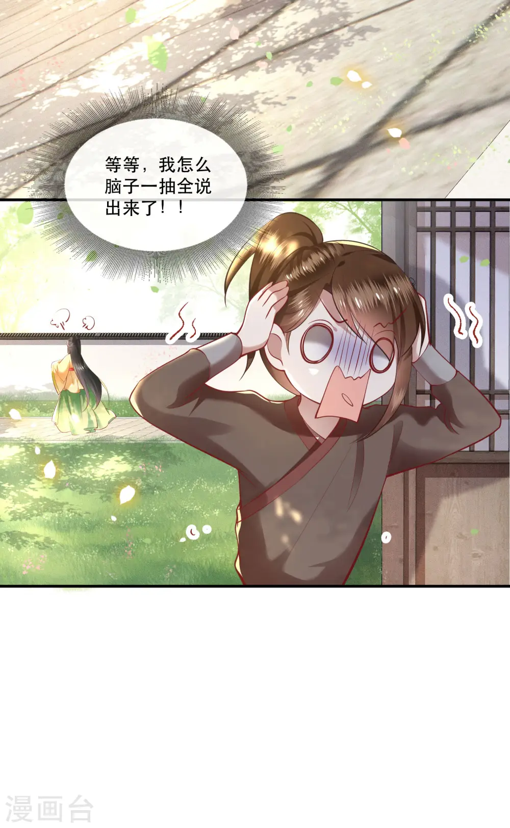 第58话 这战帖本公主收了！ 第7页