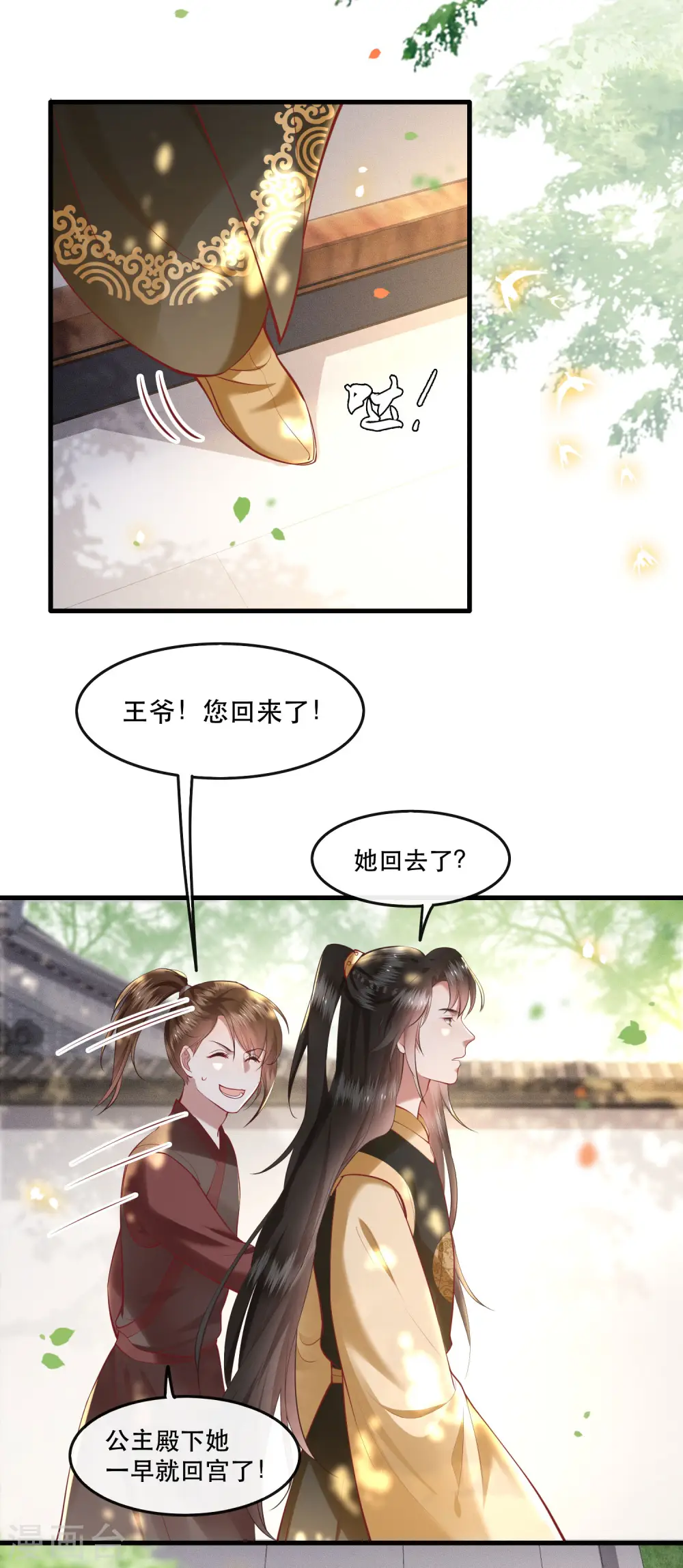 第58话 这战帖本公主收了！ 第9页