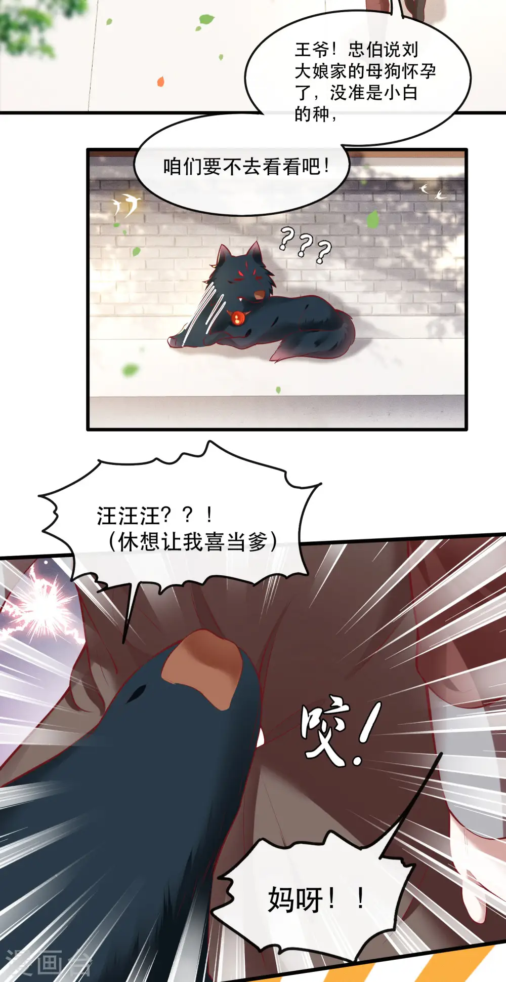 第58话 这战帖本公主收了！ 第11页