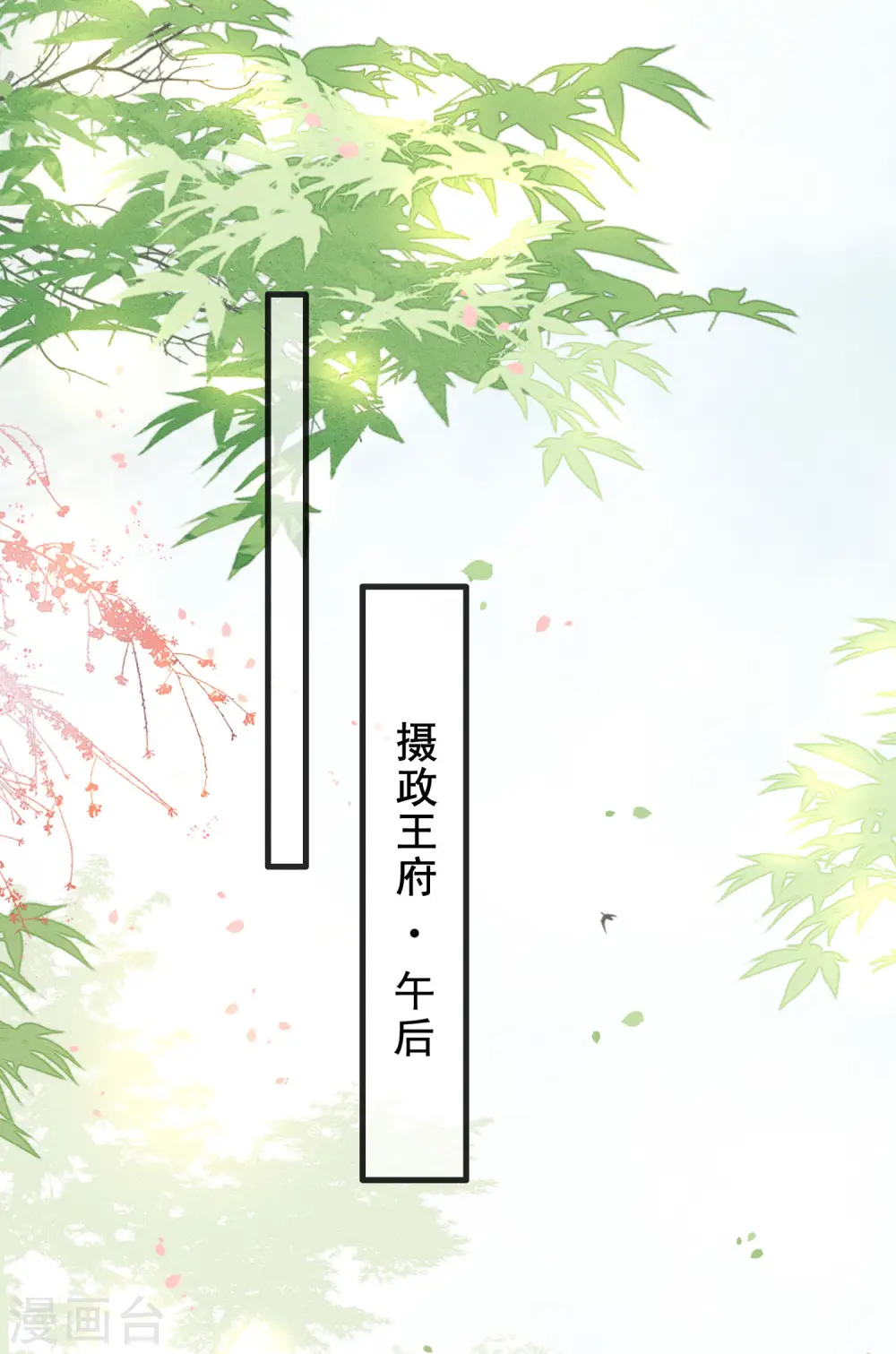 第58话 这战帖本公主收了！ 第21页