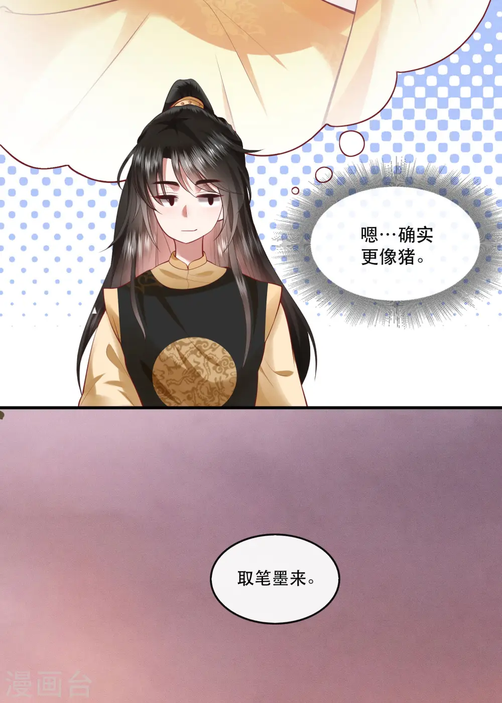 第58话 这战帖本公主收了！ 第27页