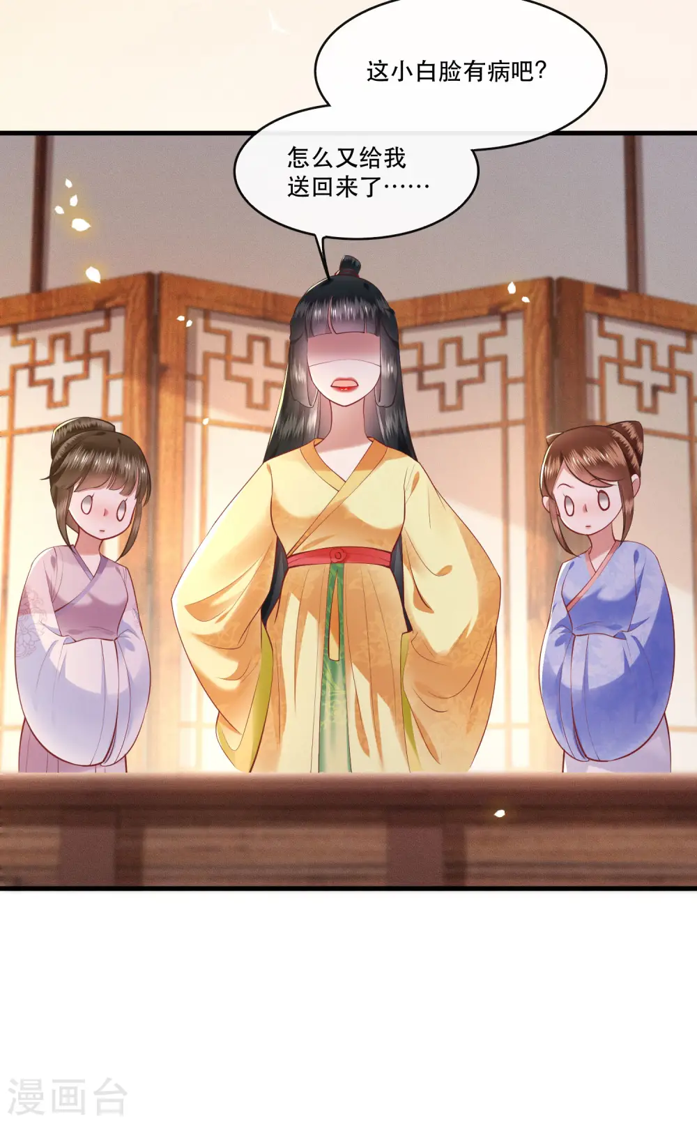 第58话 这战帖本公主收了！ 第30页