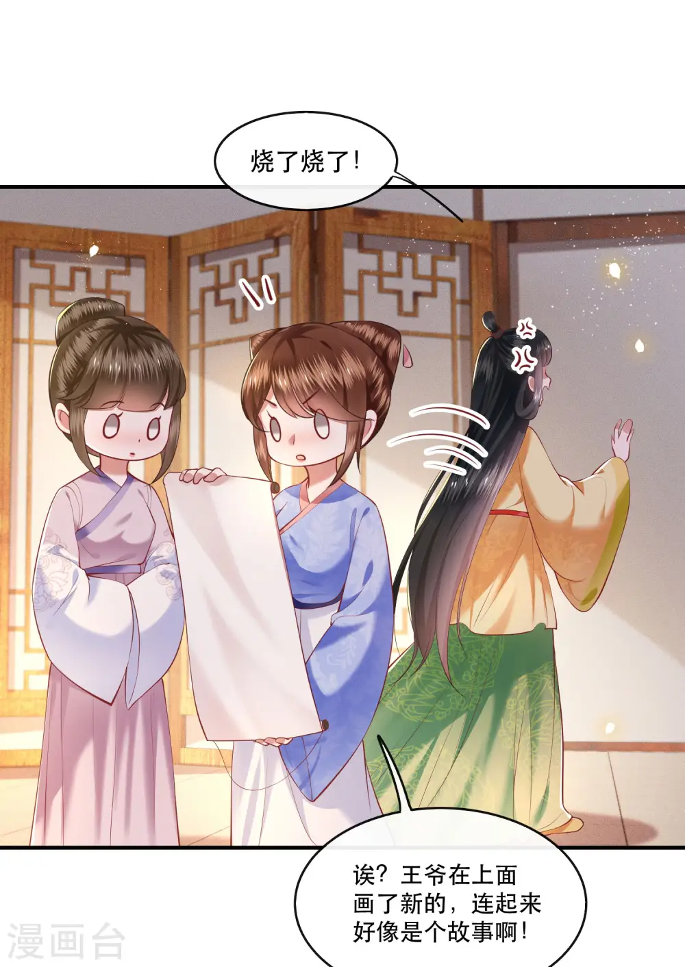 第58话 这战帖本公主收了！ 第31页