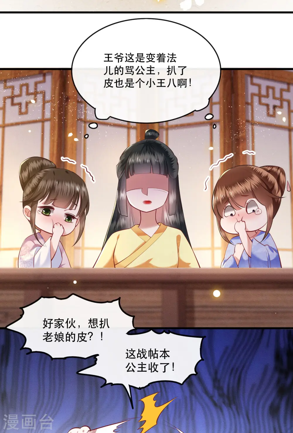 第58话 这战帖本公主收了！ 第35页