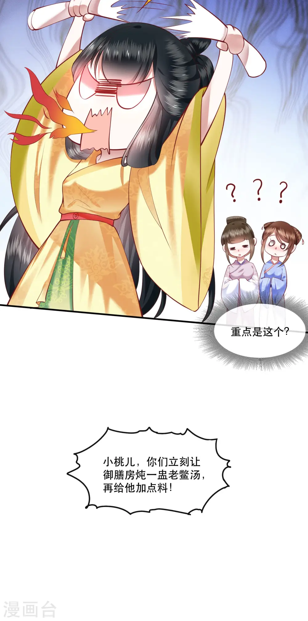第58话 这战帖本公主收了！ 第36页