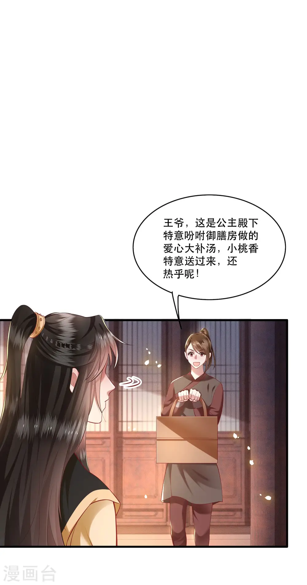 第58话 这战帖本公主收了！ 第37页