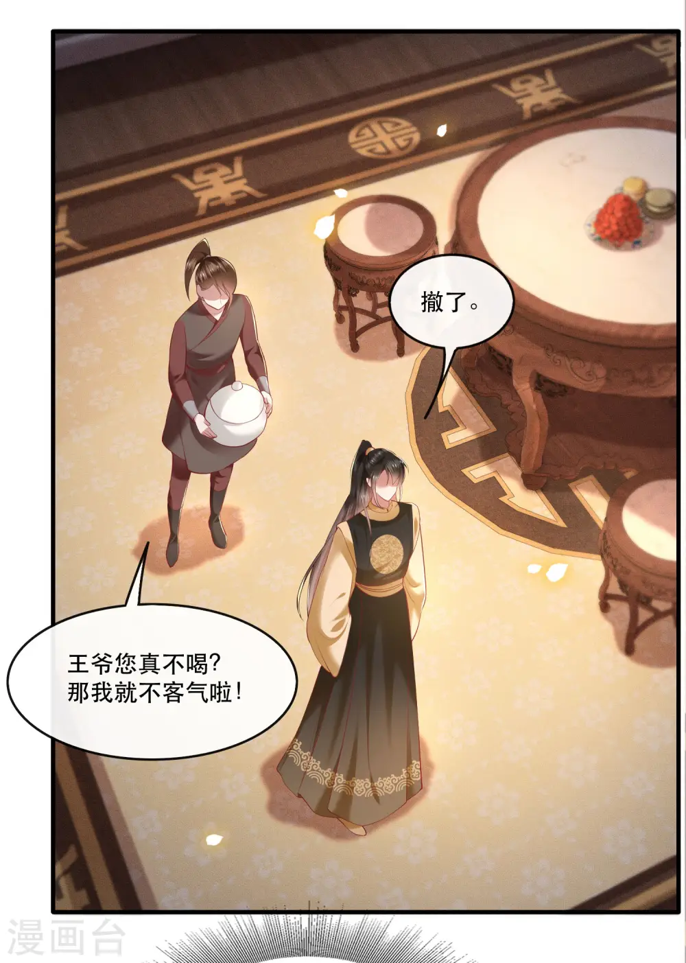 第58话 这战帖本公主收了！ 第39页