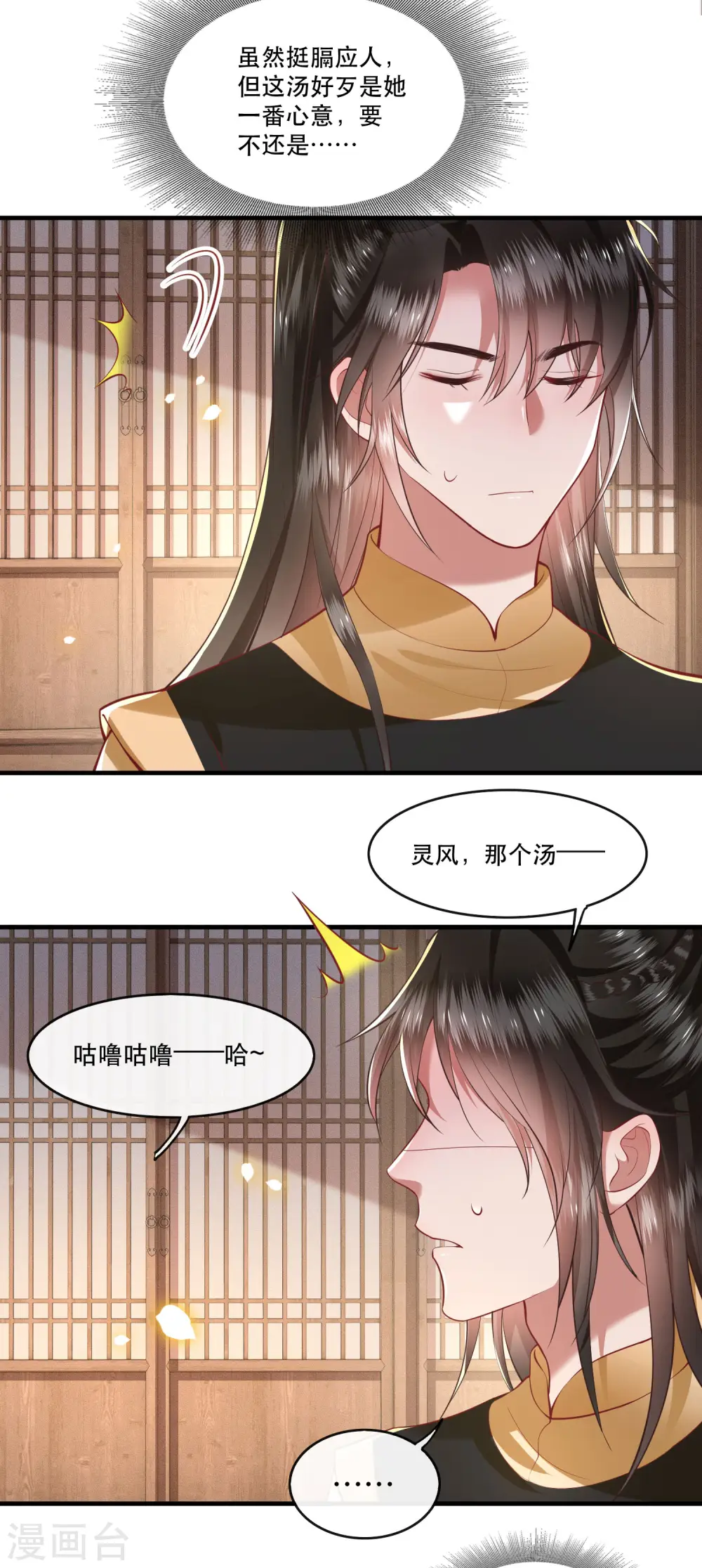 第58话 这战帖本公主收了！ 第40页