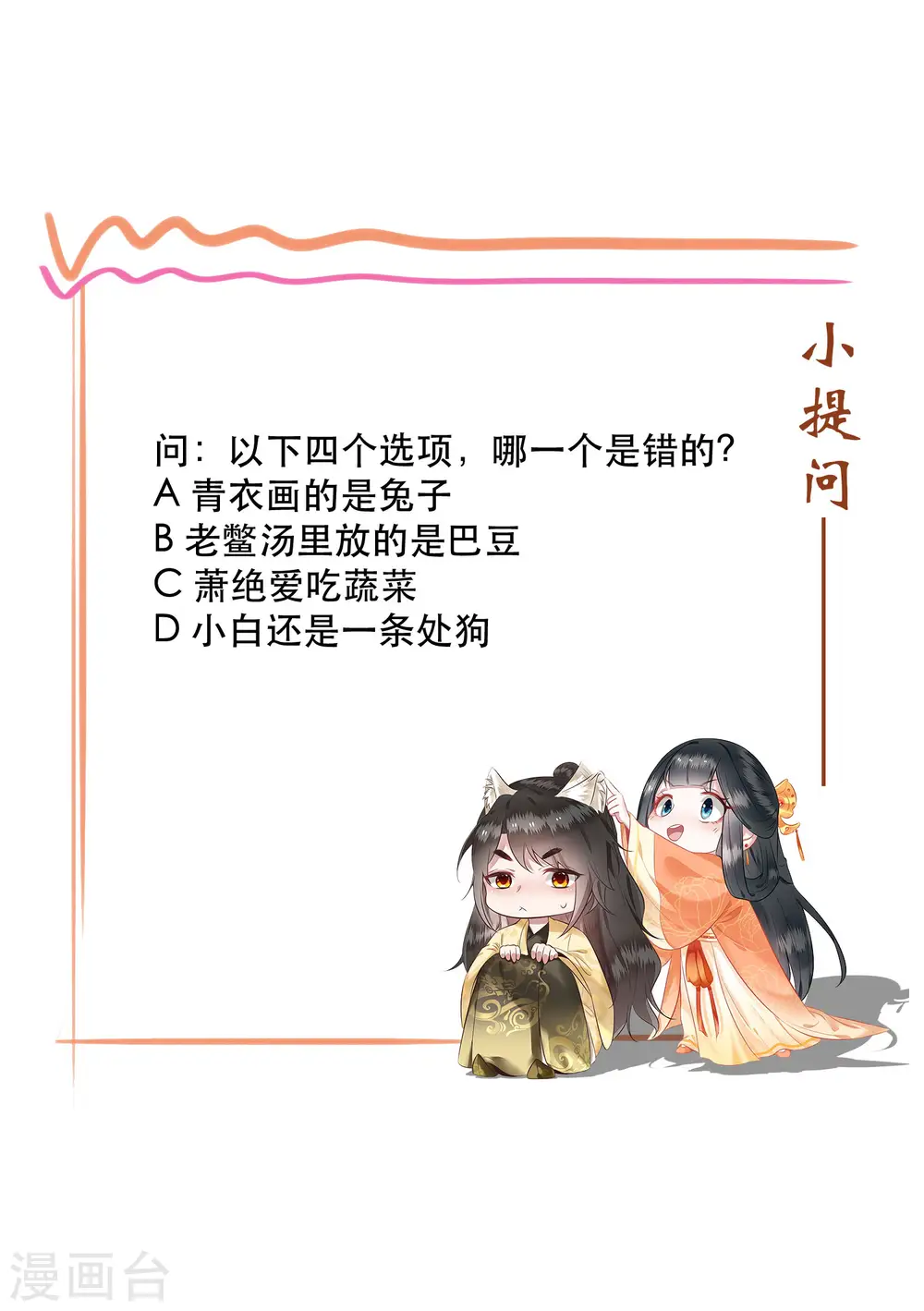 第58话 这战帖本公主收了！ 第44页