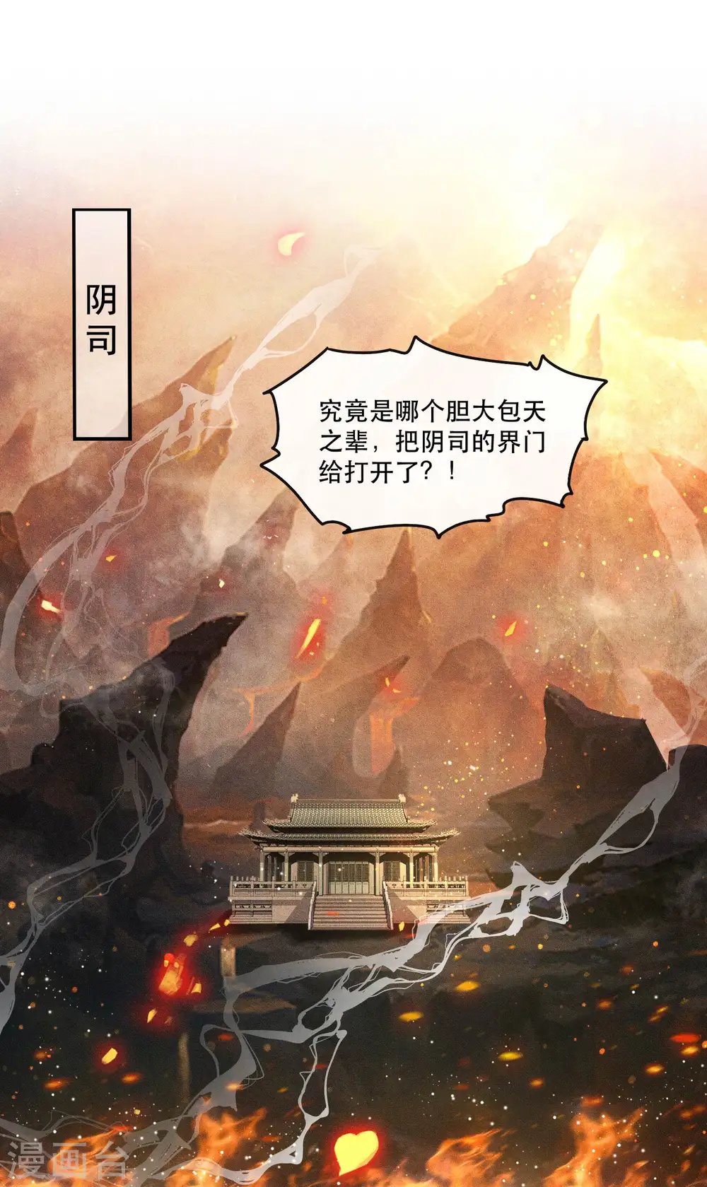 第59话 是时候，该收网了 第2页
