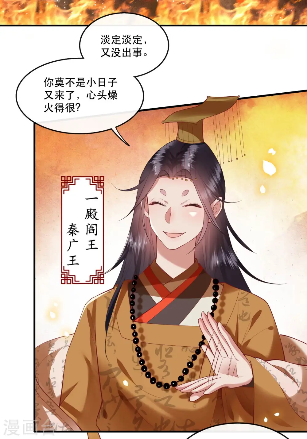 第59话 是时候，该收网了 第3页