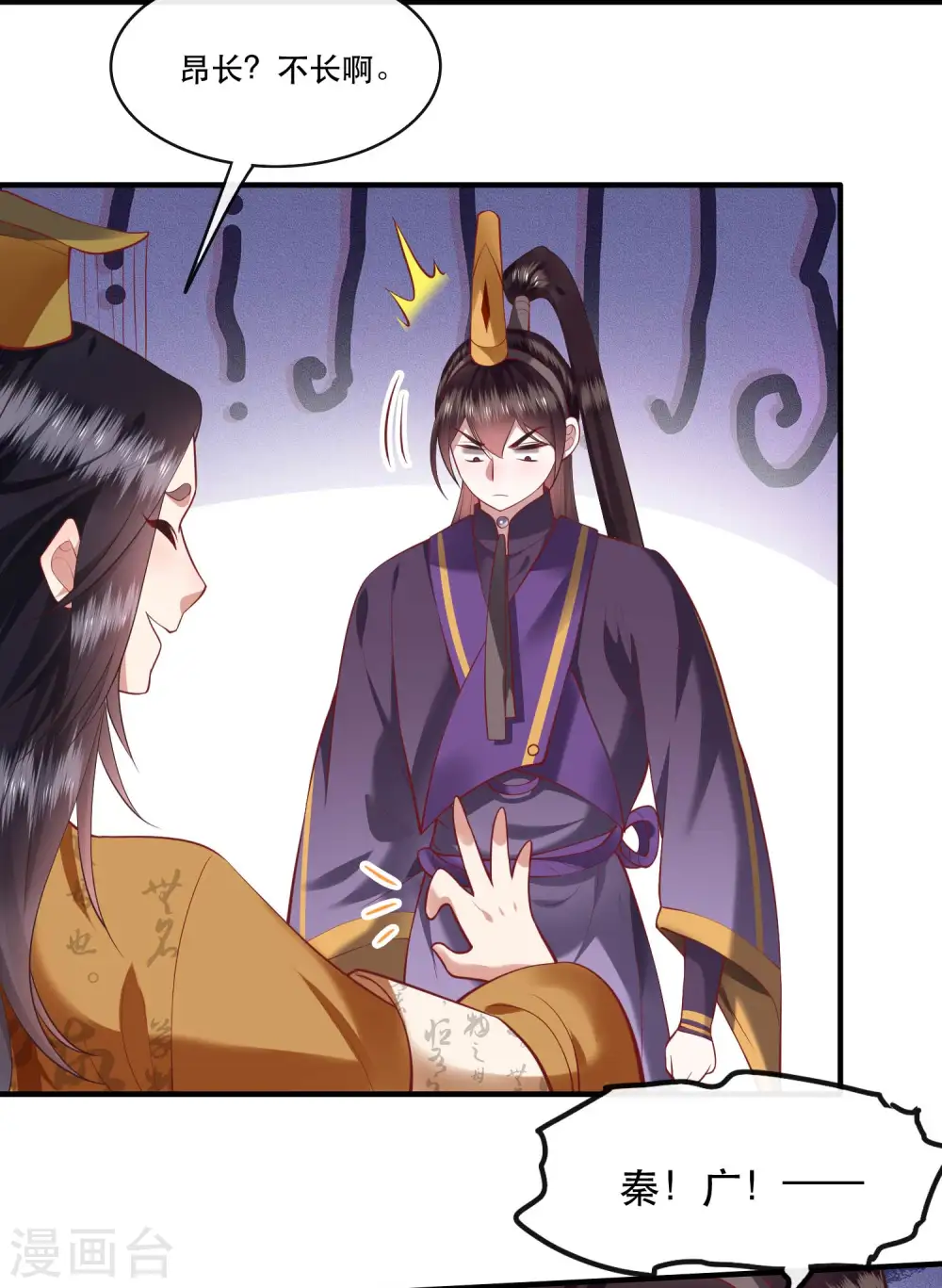 第59话 是时候，该收网了 第5页