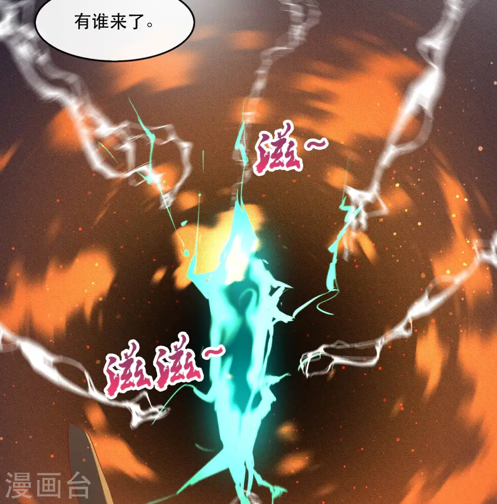 第59话 是时候，该收网了 第7页