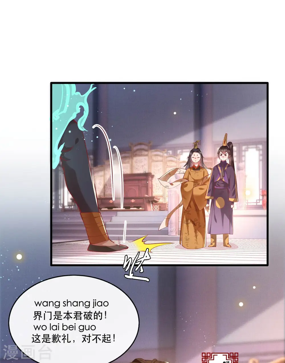 第59话 是时候，该收网了 第9页