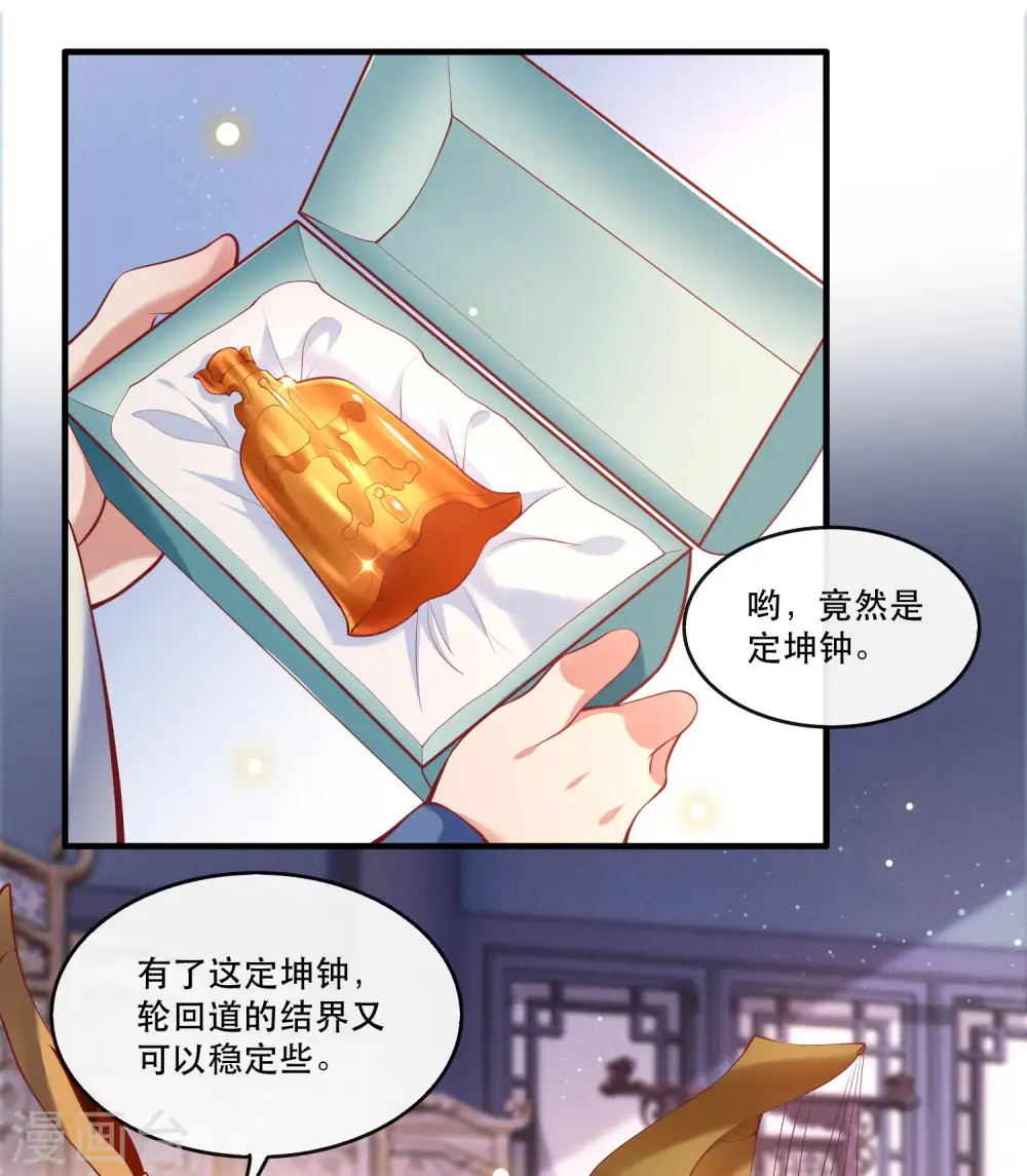 第59话 是时候，该收网了 第13页