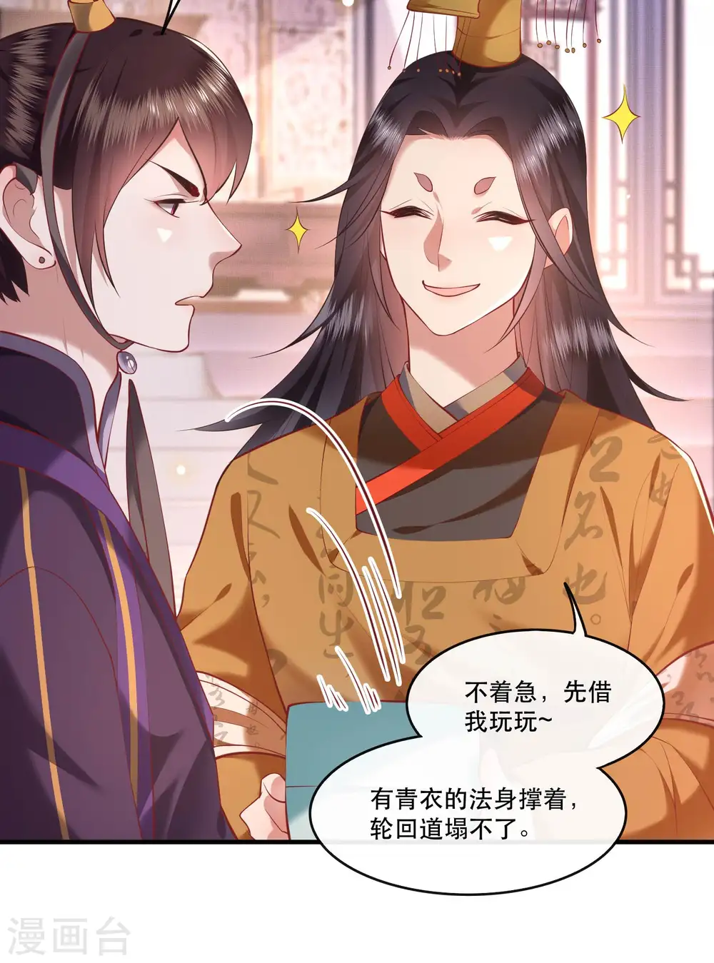 第59话 是时候，该收网了 第14页