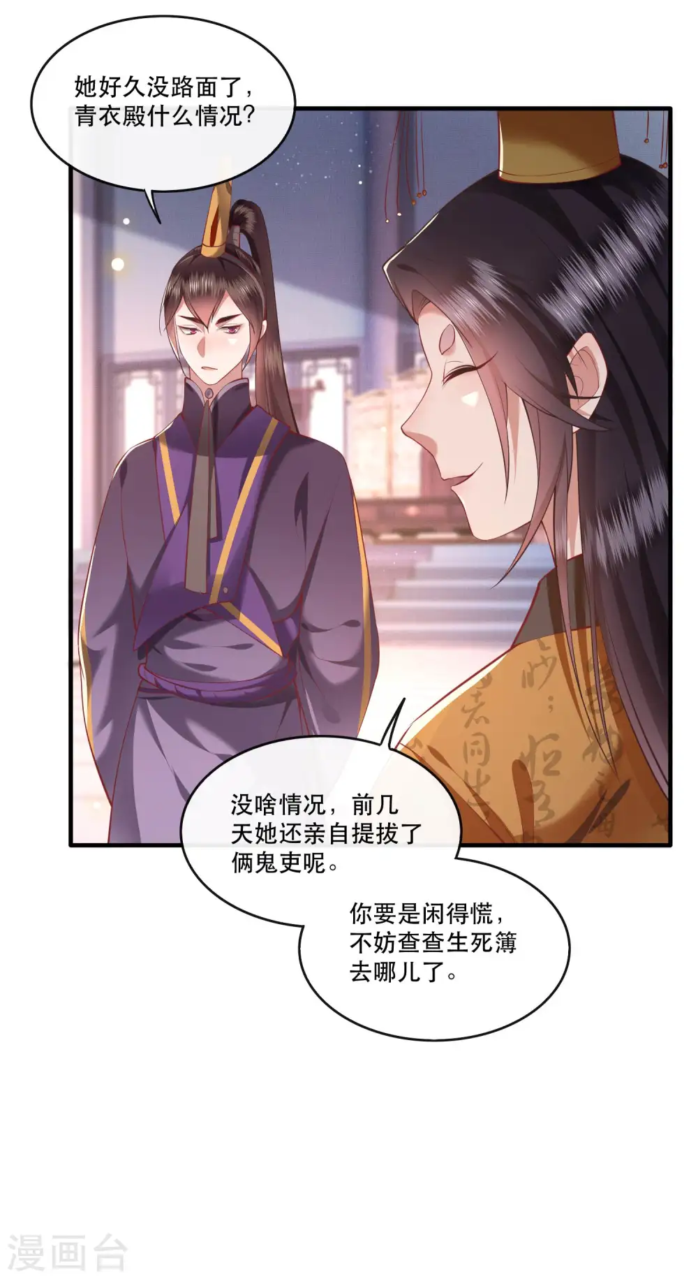 第59话 是时候，该收网了 第15页