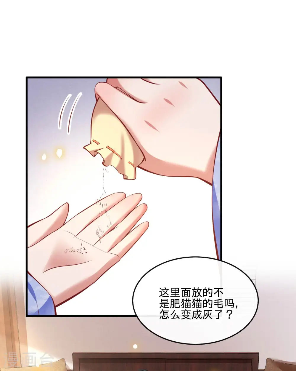 第59话 是时候，该收网了 第18页