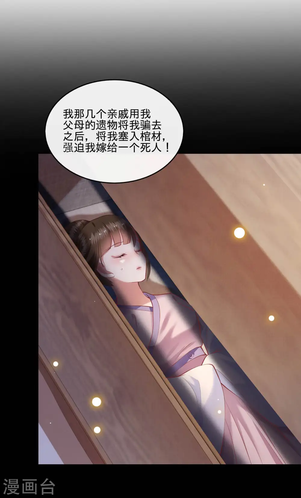第59话 是时候，该收网了 第21页